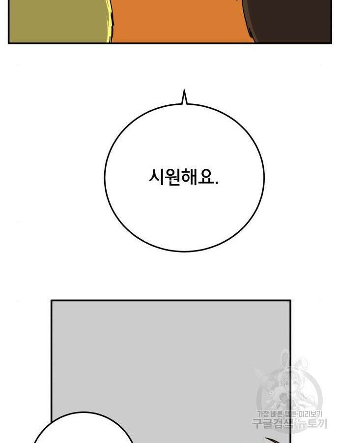 위아더좀비 마지막 화 18
