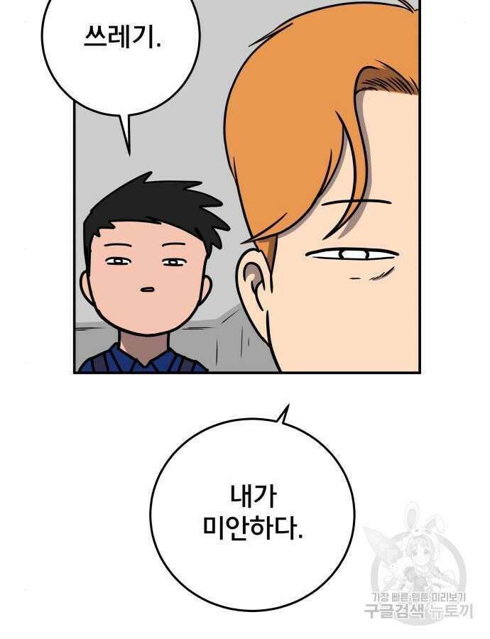 위아더좀비 마지막 화 19