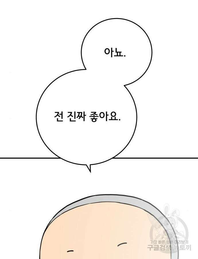 위아더좀비 마지막 화 20