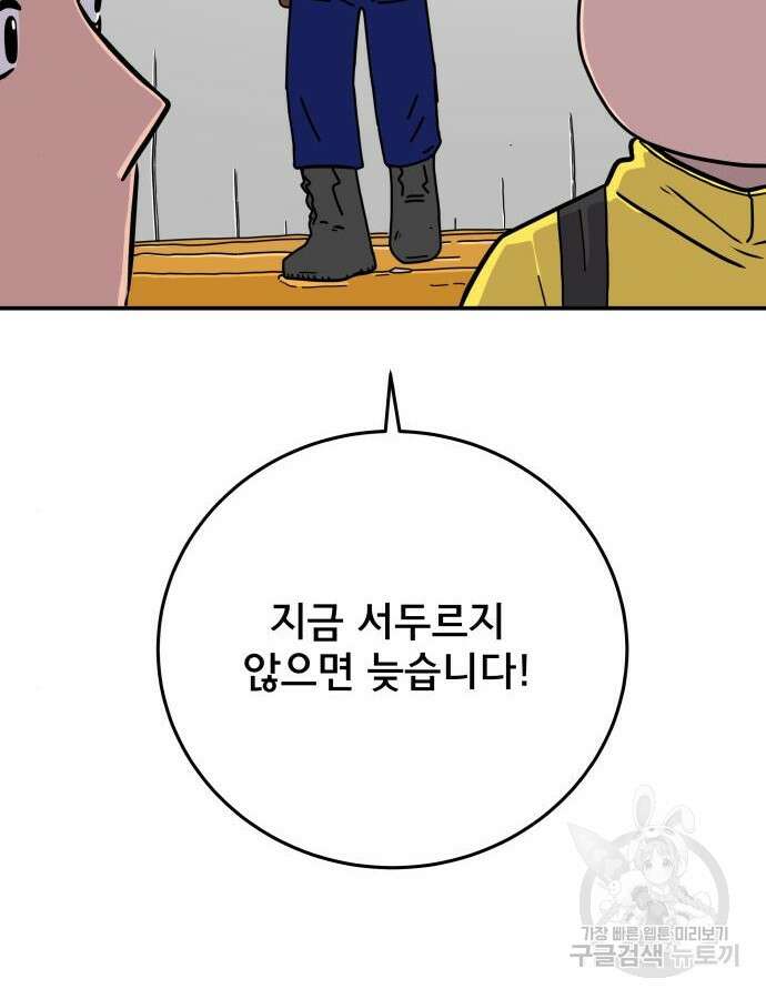 위아더좀비 마지막 화 26