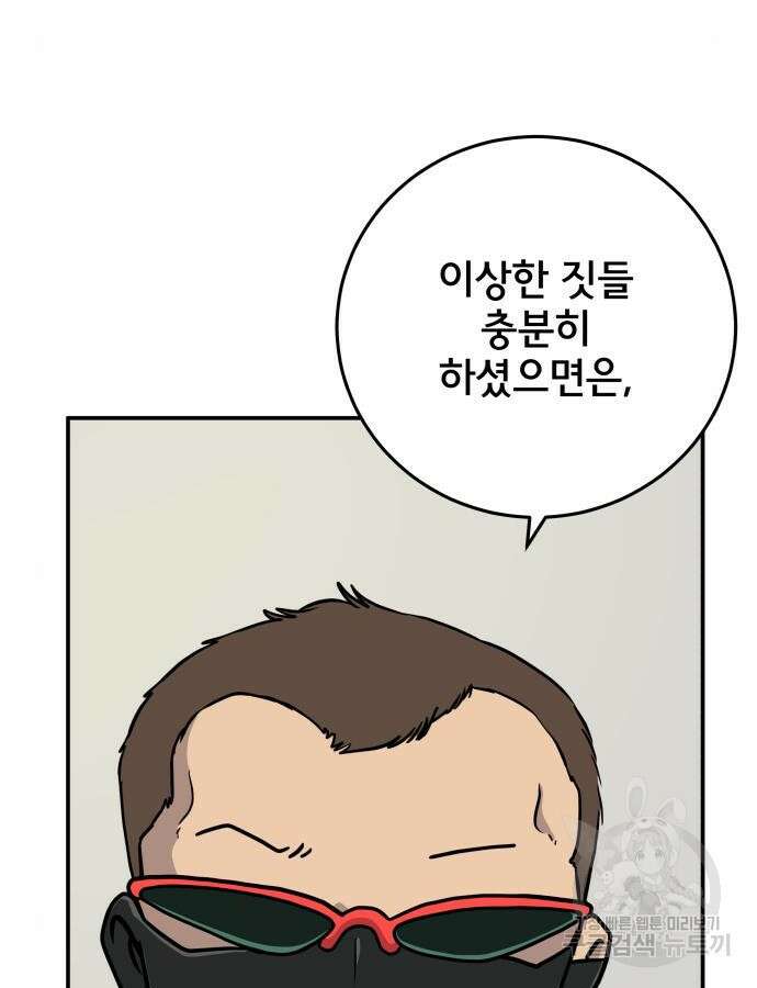 위아더좀비 마지막 화 27