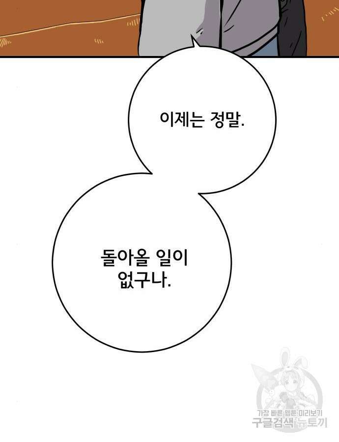 위아더좀비 마지막 화 39