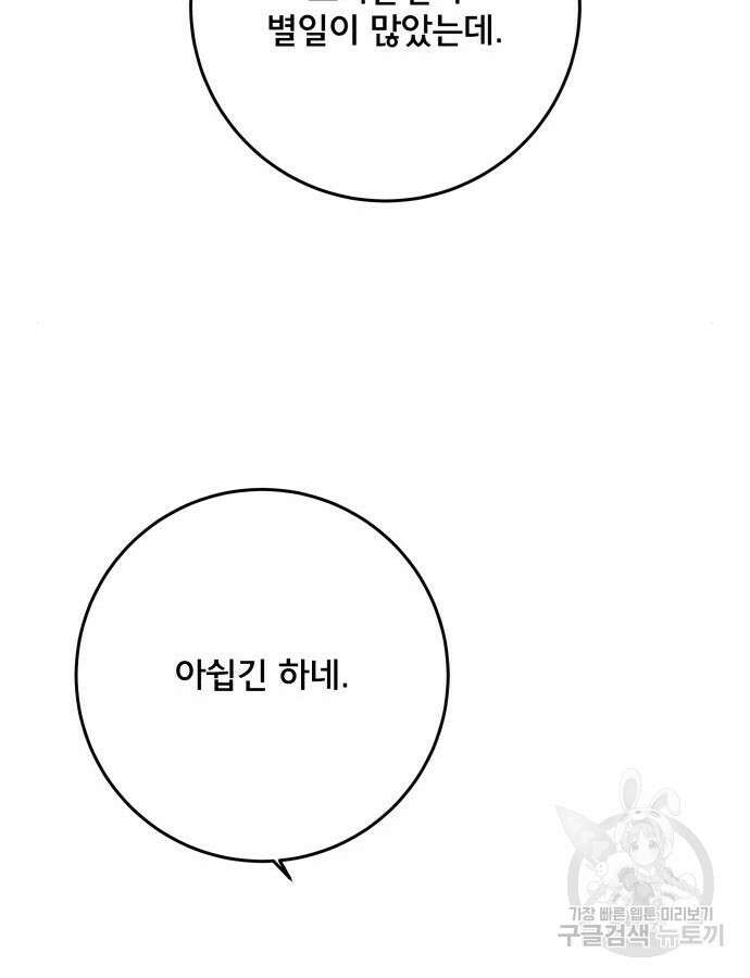 위아더좀비 마지막 화 41
