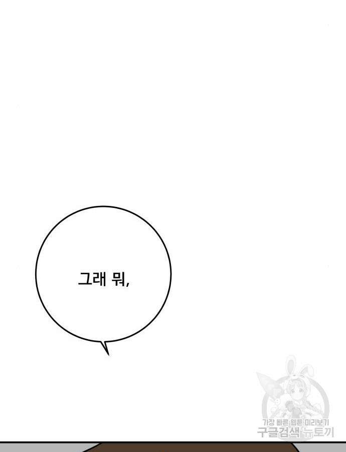위아더좀비 마지막 화 47