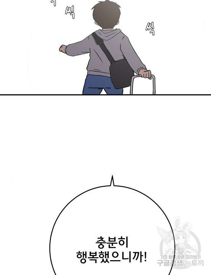 위아더좀비 마지막 화 50