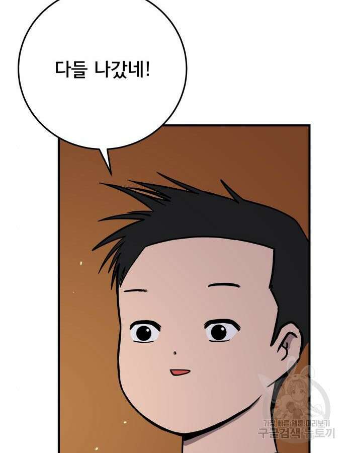 위아더좀비 마지막 화 58
