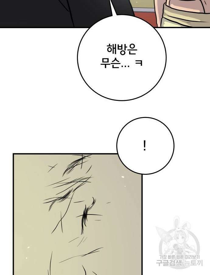 위아더좀비 마지막 화 61