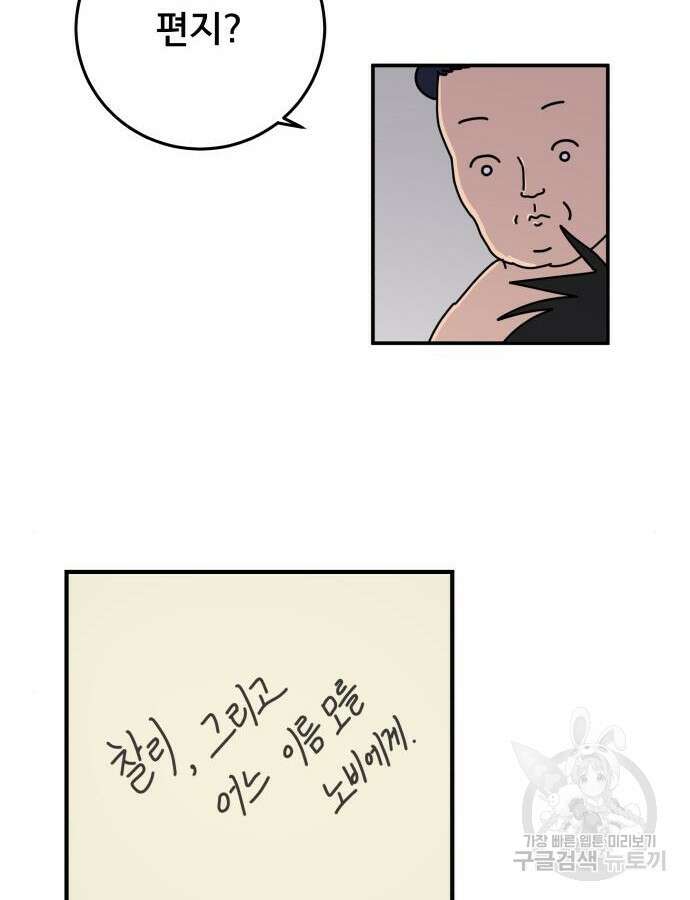 위아더좀비 마지막 화 68
