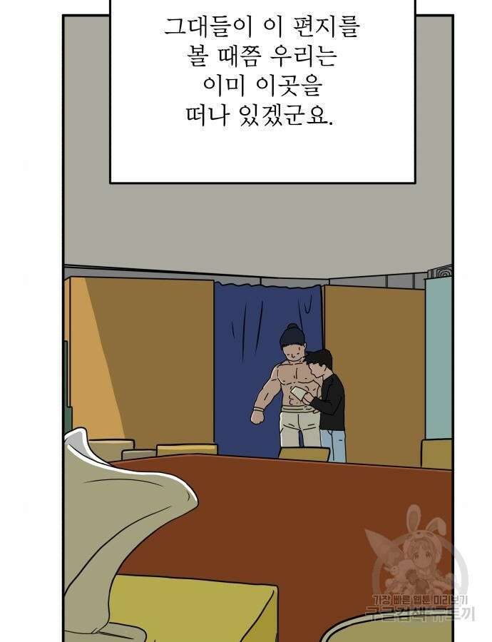 위아더좀비 마지막 화 71