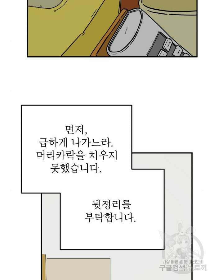 위아더좀비 마지막 화 72