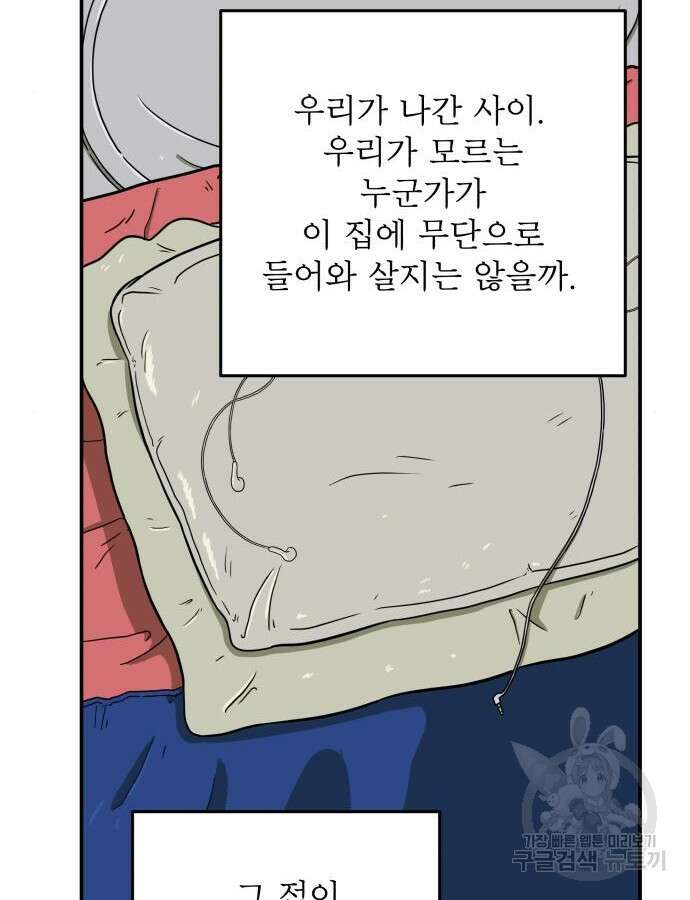 위아더좀비 마지막 화 74