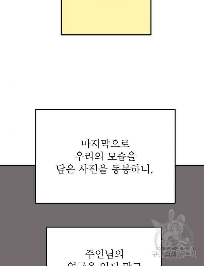 위아더좀비 마지막 화 85