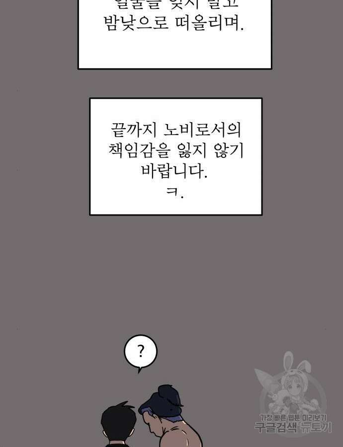 위아더좀비 마지막 화 86
