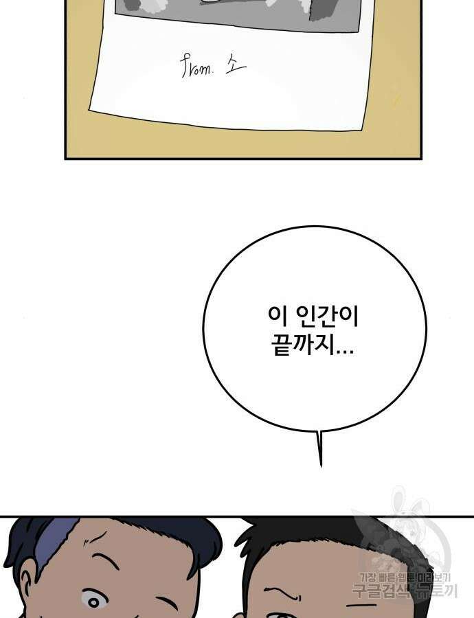 위아더좀비 마지막 화 88