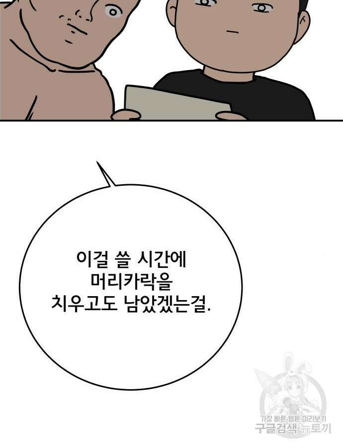 위아더좀비 마지막 화 89