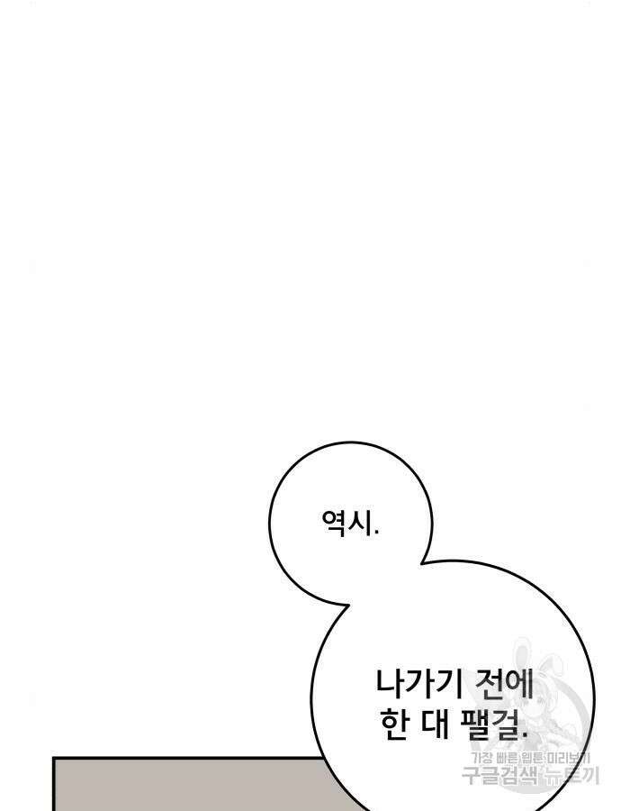 위아더좀비 마지막 화 90