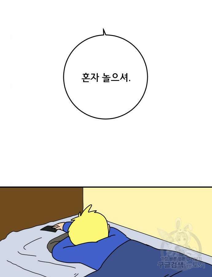 위아더좀비 마지막 화 121