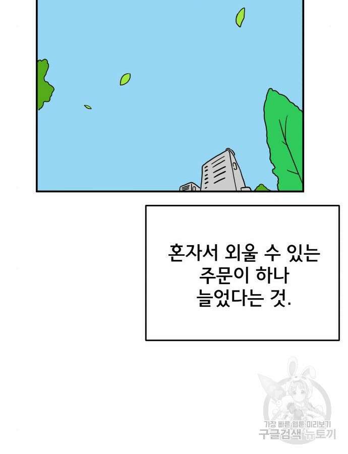 위아더좀비 마지막 화 134