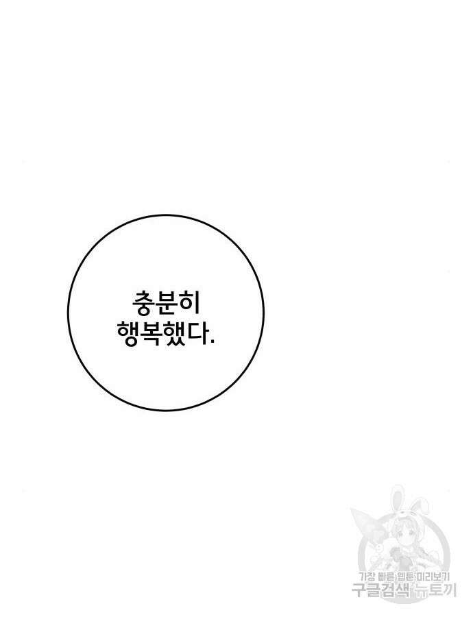 위아더좀비 마지막 화 138