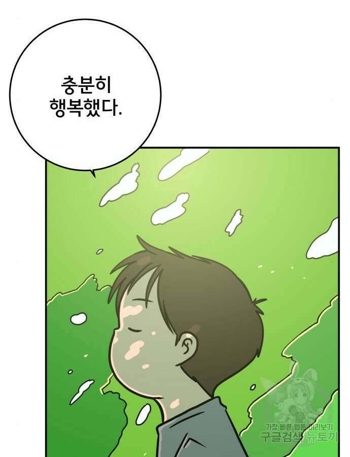 위아더좀비 마지막 화 140