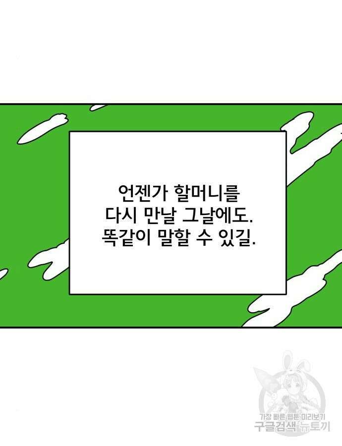 위아더좀비 마지막 화 147