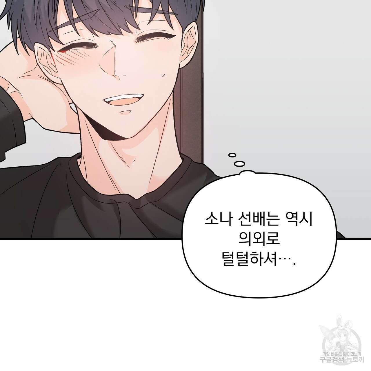 Dick Deep! 7화 23