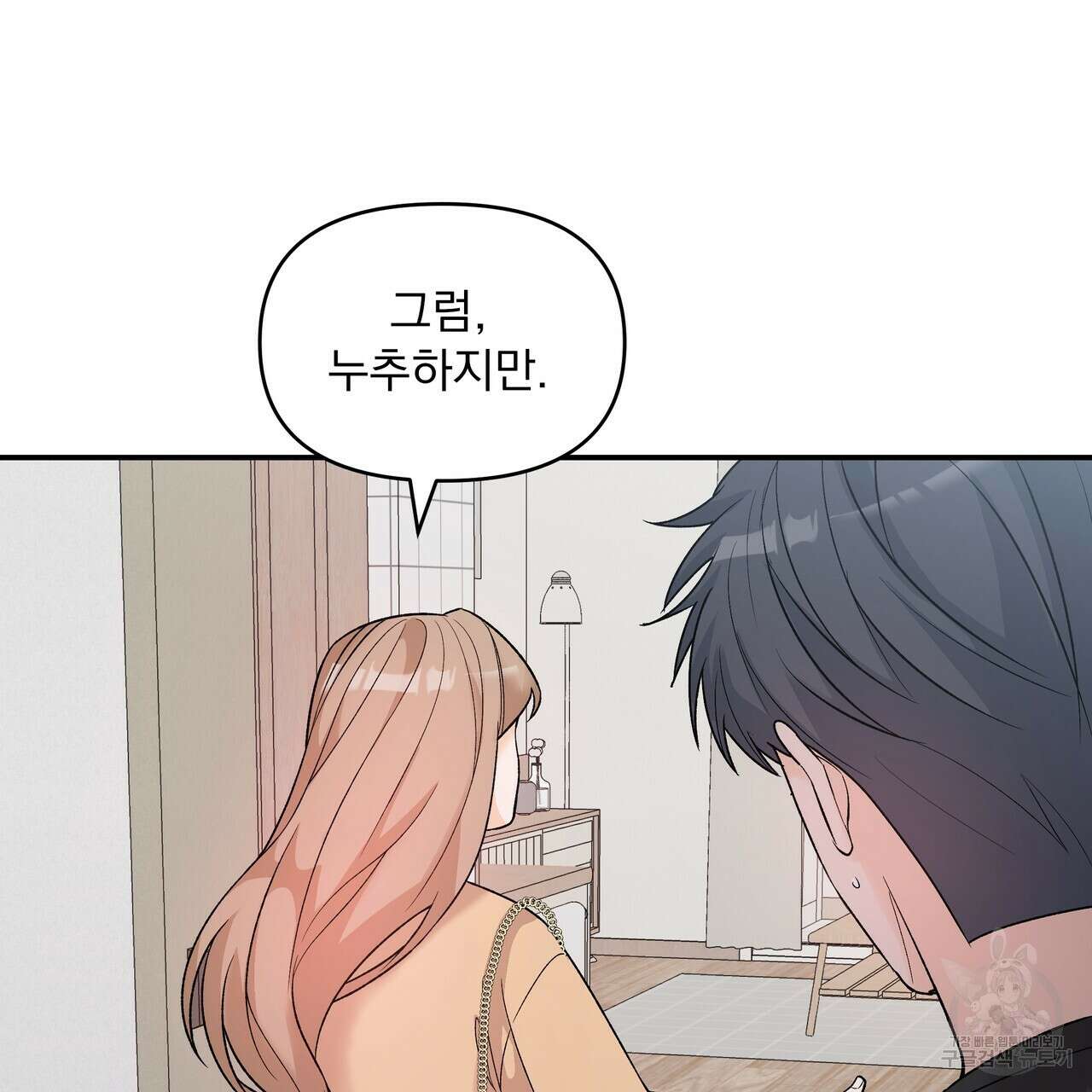 Dick Deep! 7화 27