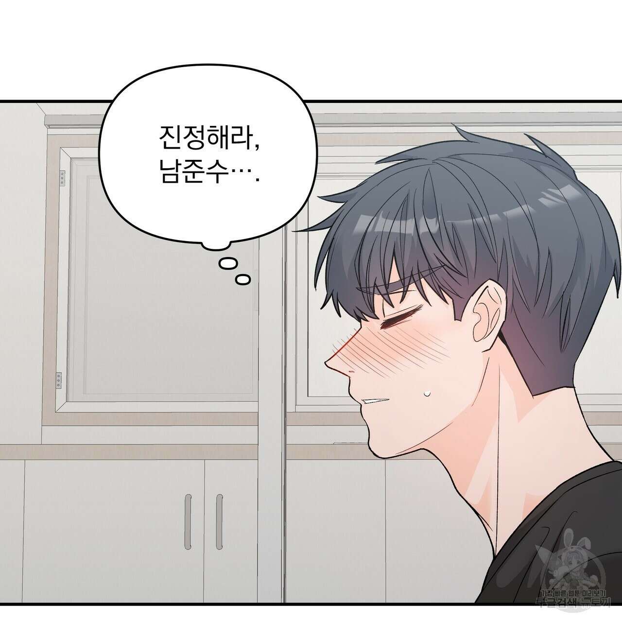 Dick Deep! 7화 40