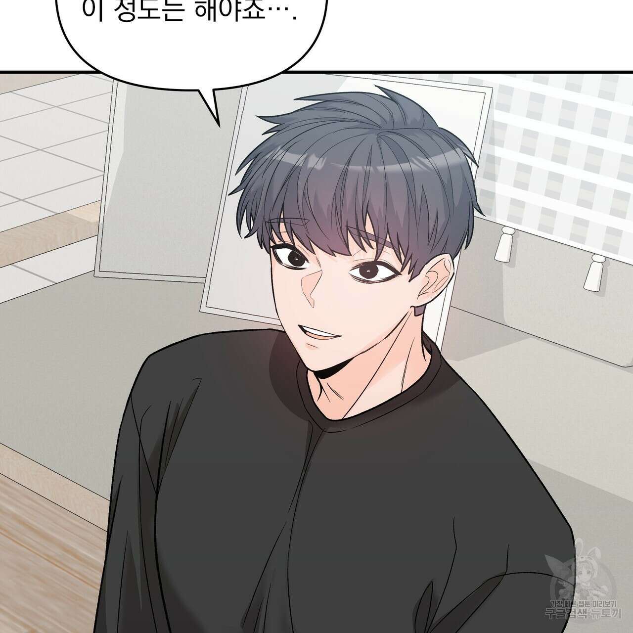Dick Deep! 7화 46