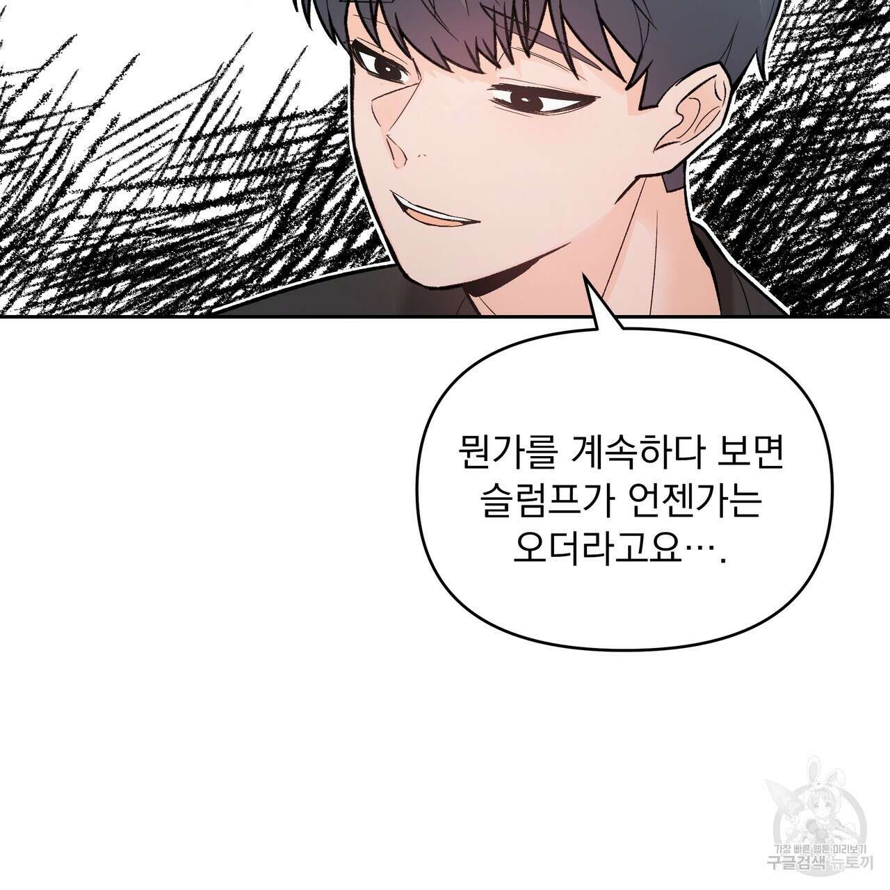 Dick Deep! 7화 59