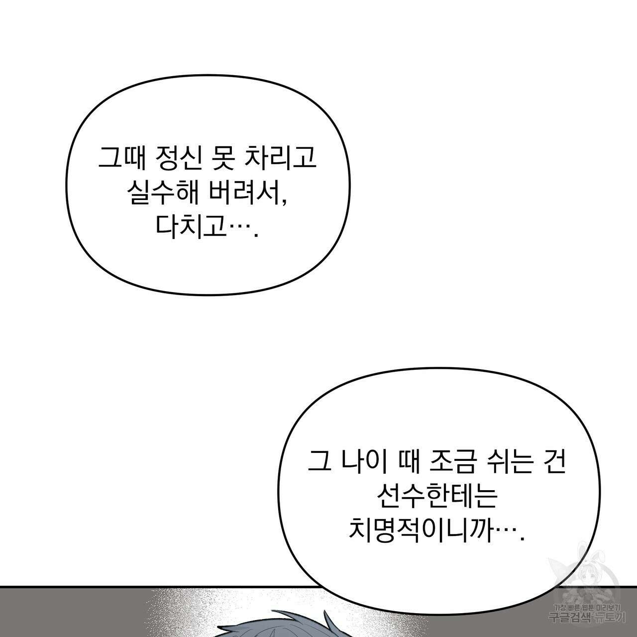 Dick Deep! 7화 60