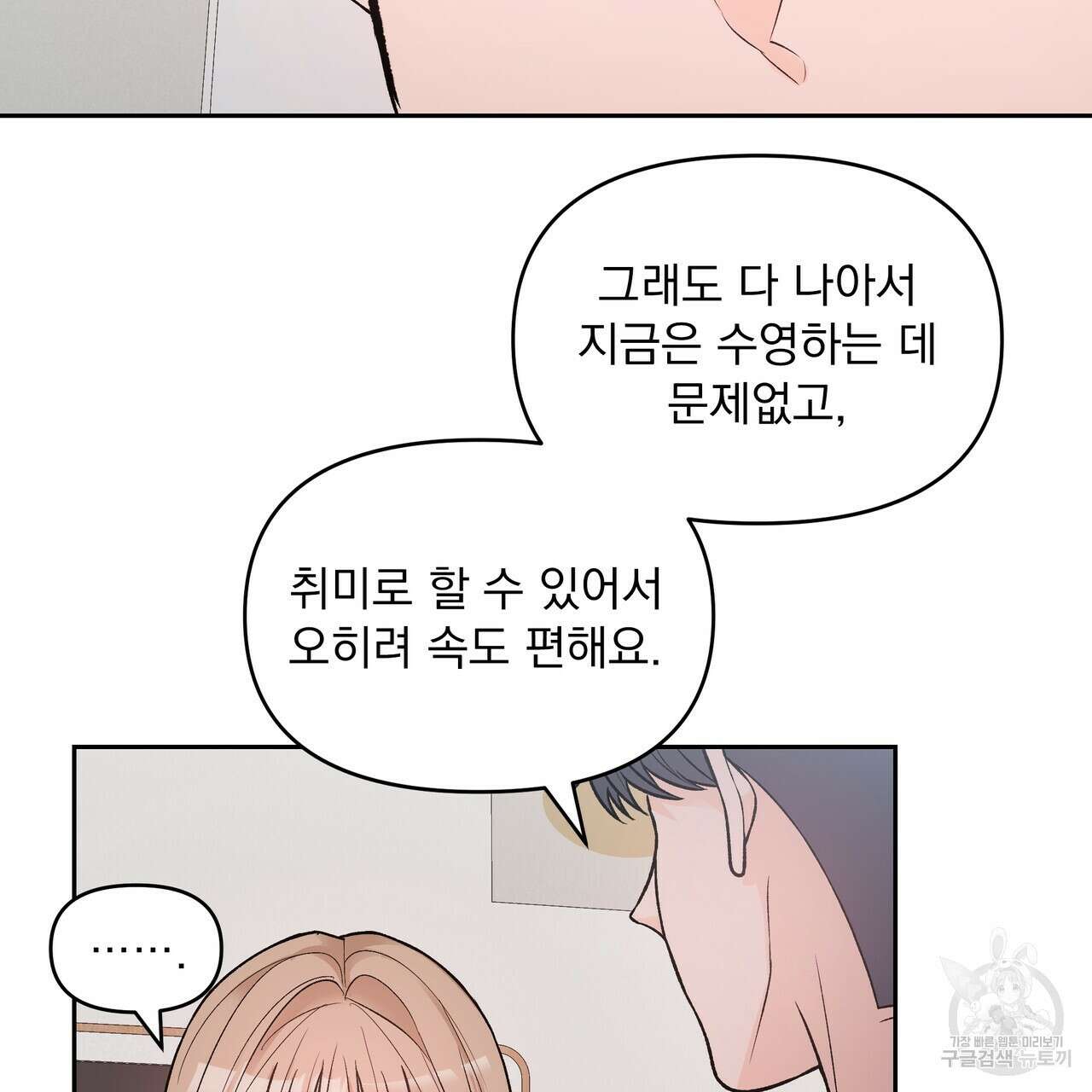 Dick Deep! 7화 63