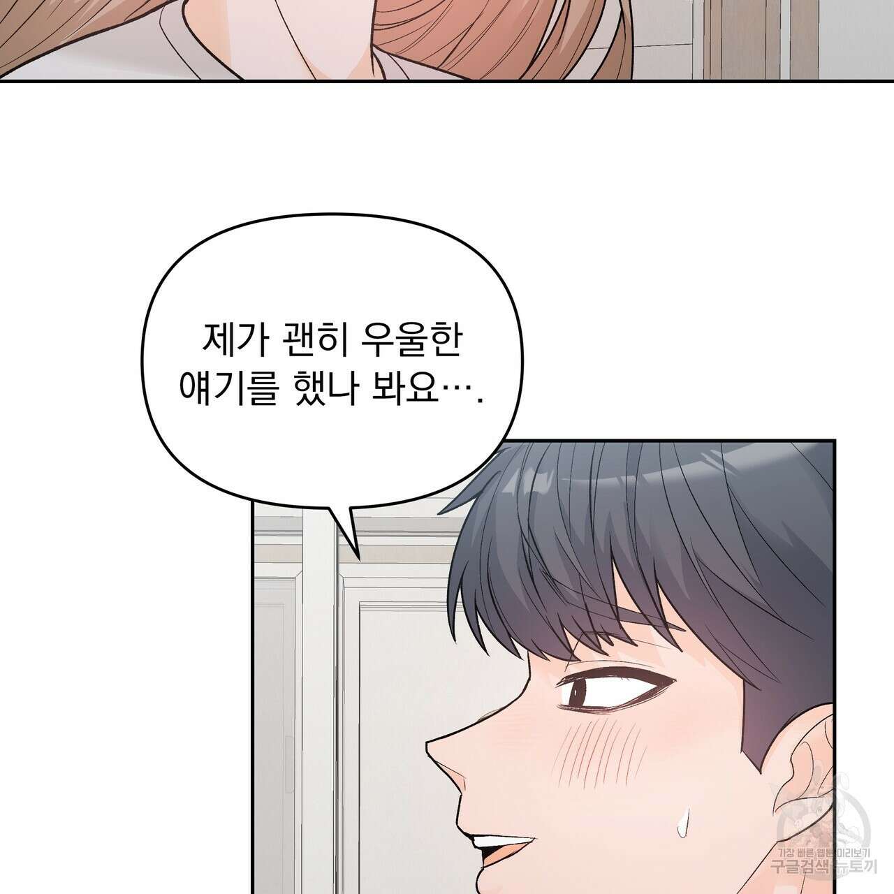 Dick Deep! 7화 66