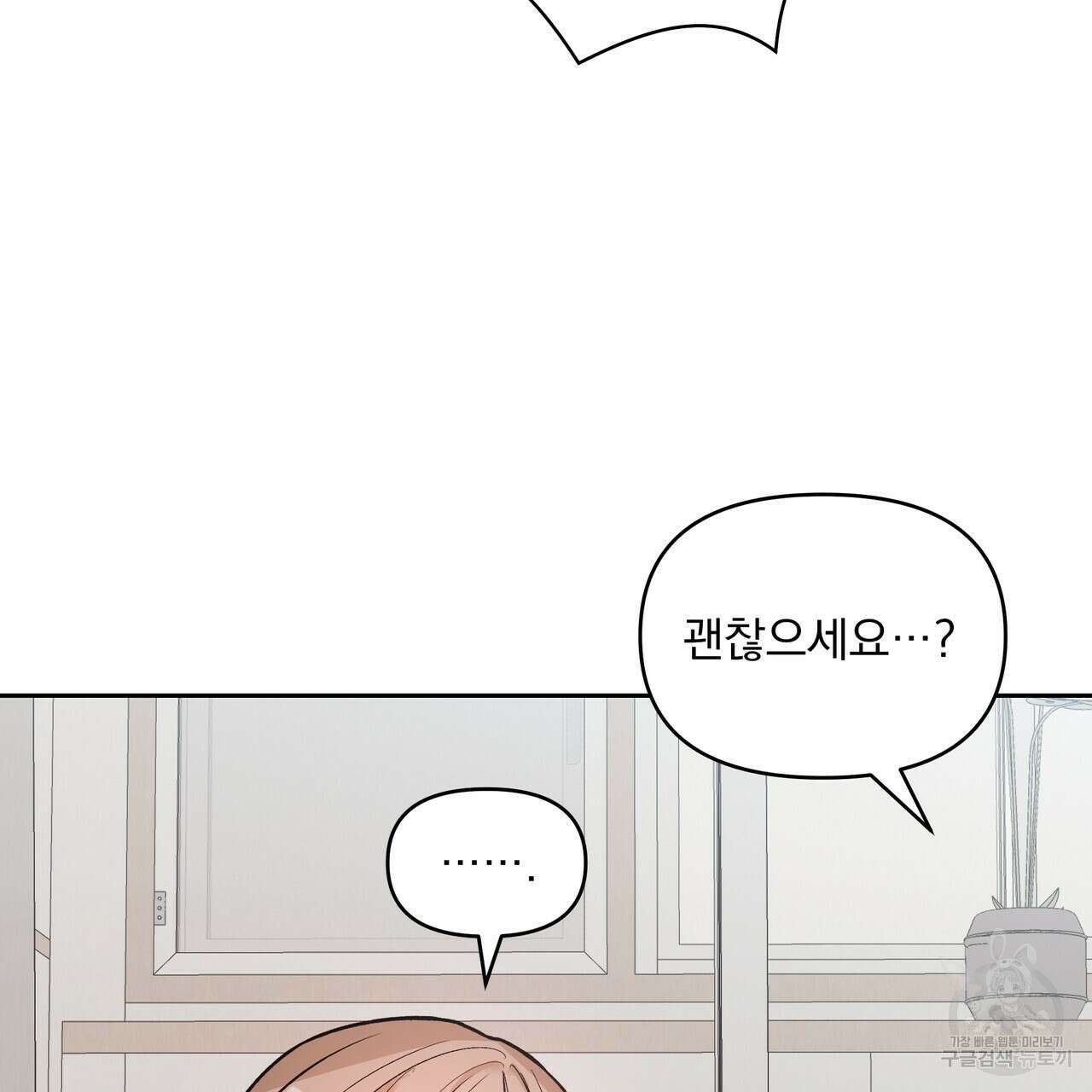 Dick Deep! 7화 79