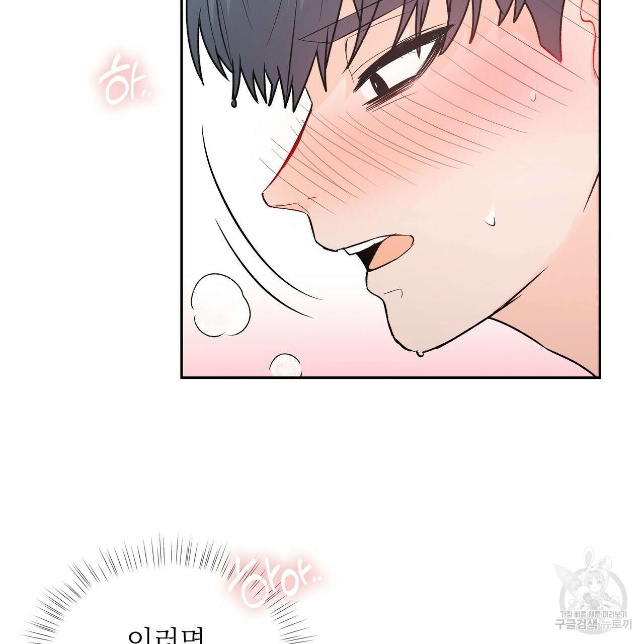 Dick Deep! 7화 99