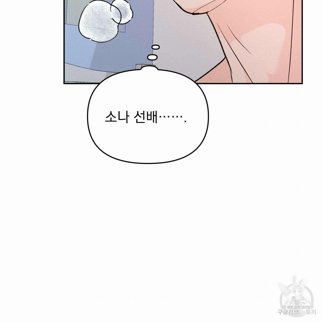Dick Deep! 7화 108