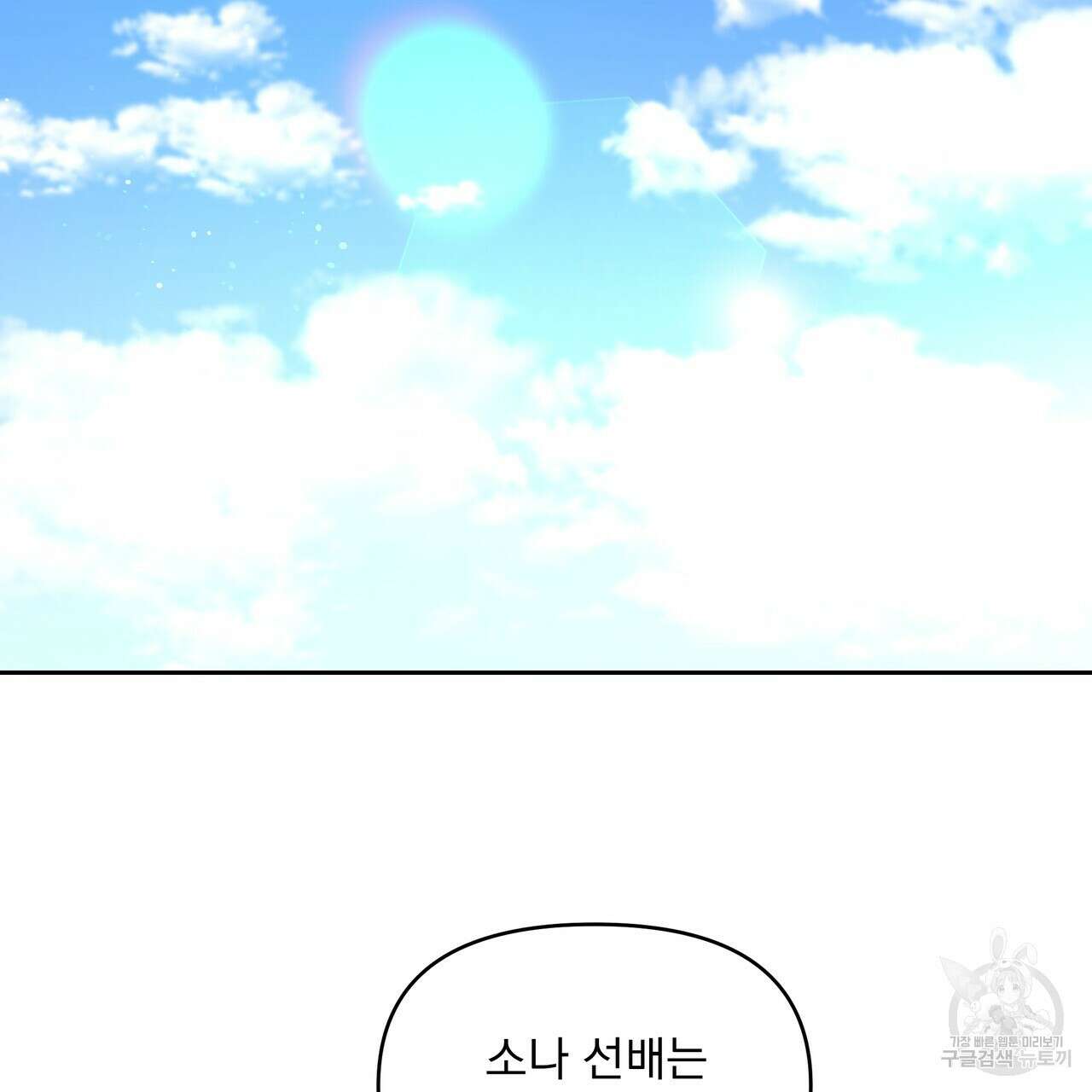 Dick Deep! 7화 110