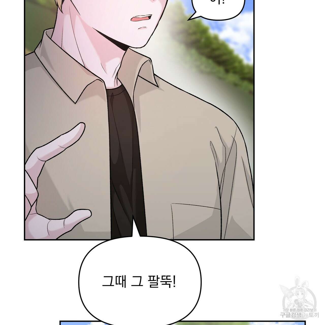 Dick Deep! 7화 114