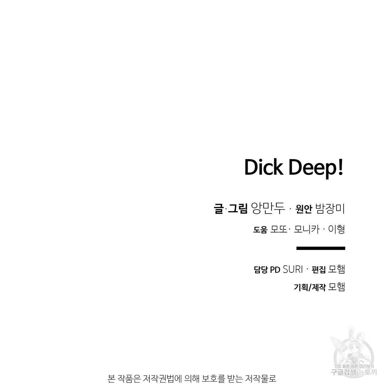 Dick Deep! 7화 122