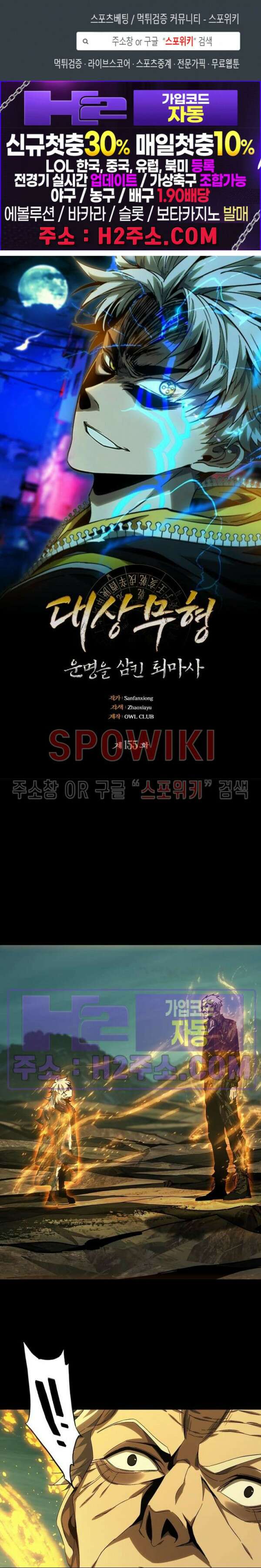 대상무형 : 운명을 삼킨 퇴마사 155화 1