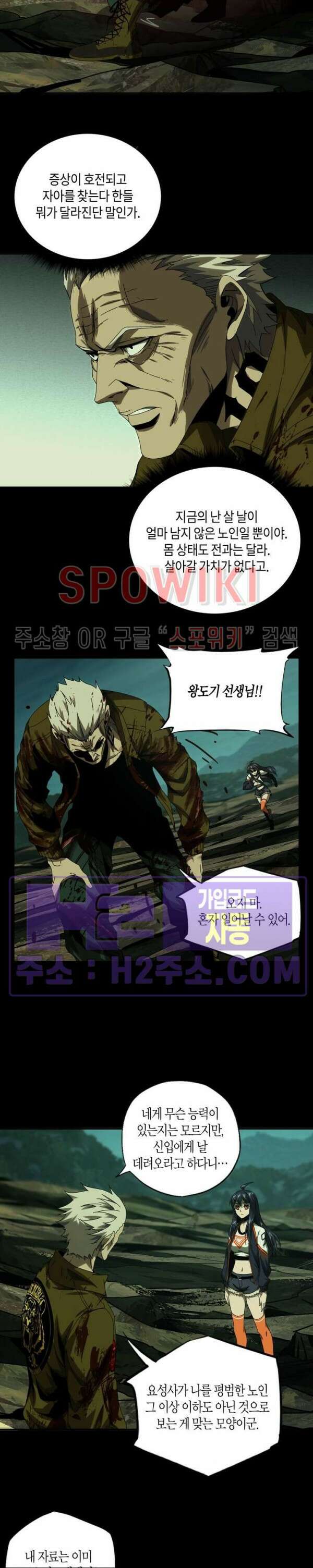 대상무형 : 운명을 삼킨 퇴마사 155화 3