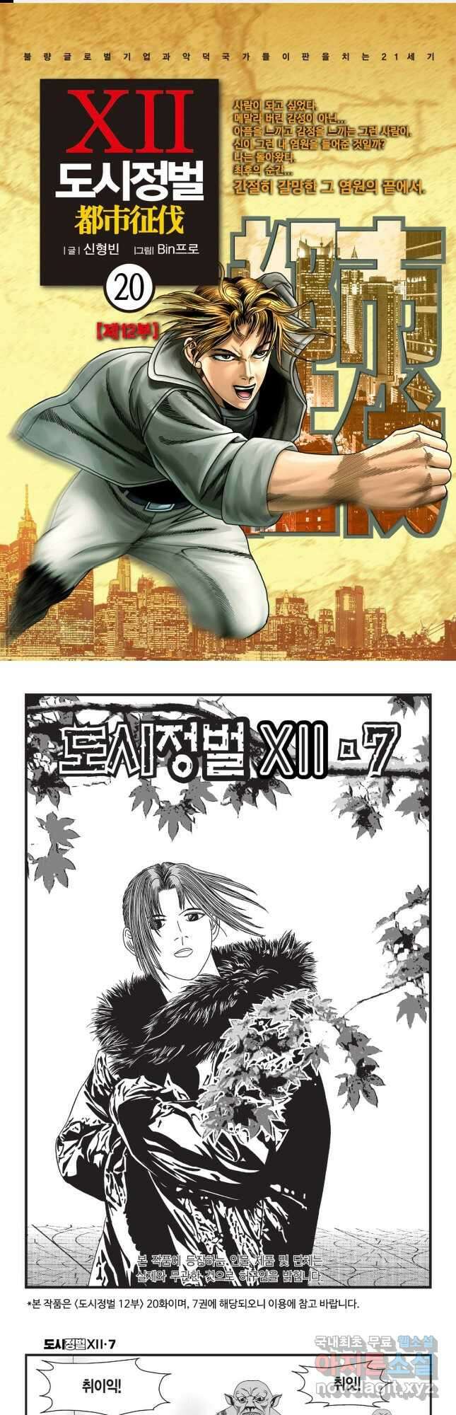 도시정벌 12부 20화 1