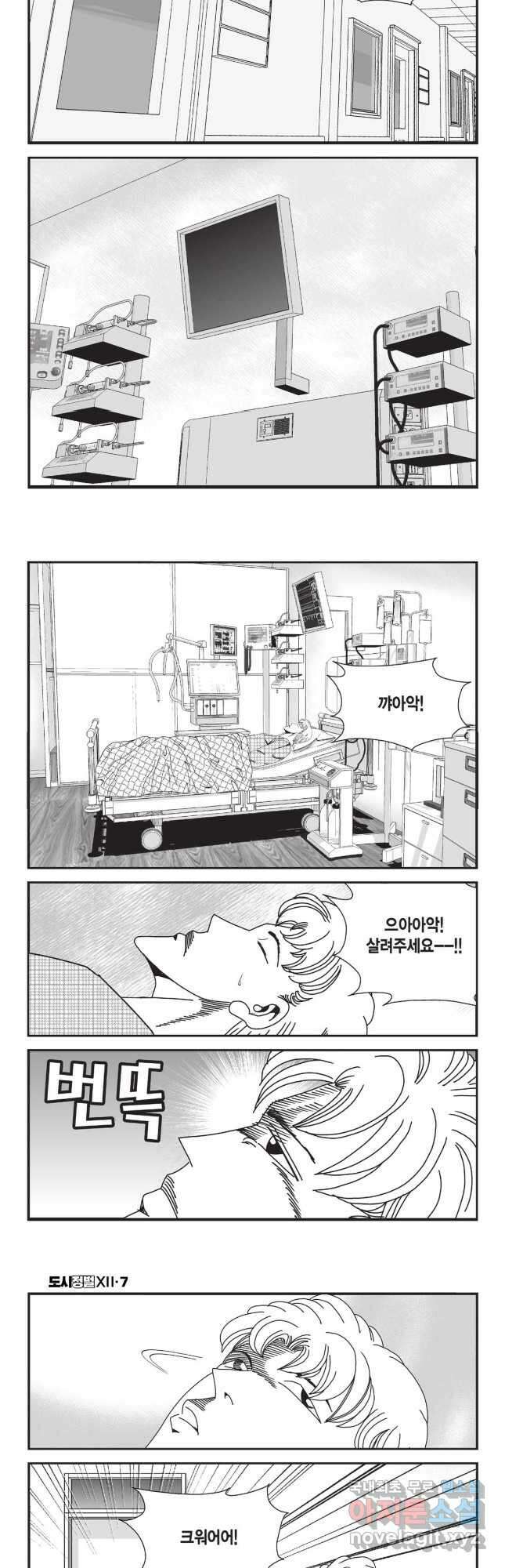 도시정벌 12부 20화 3