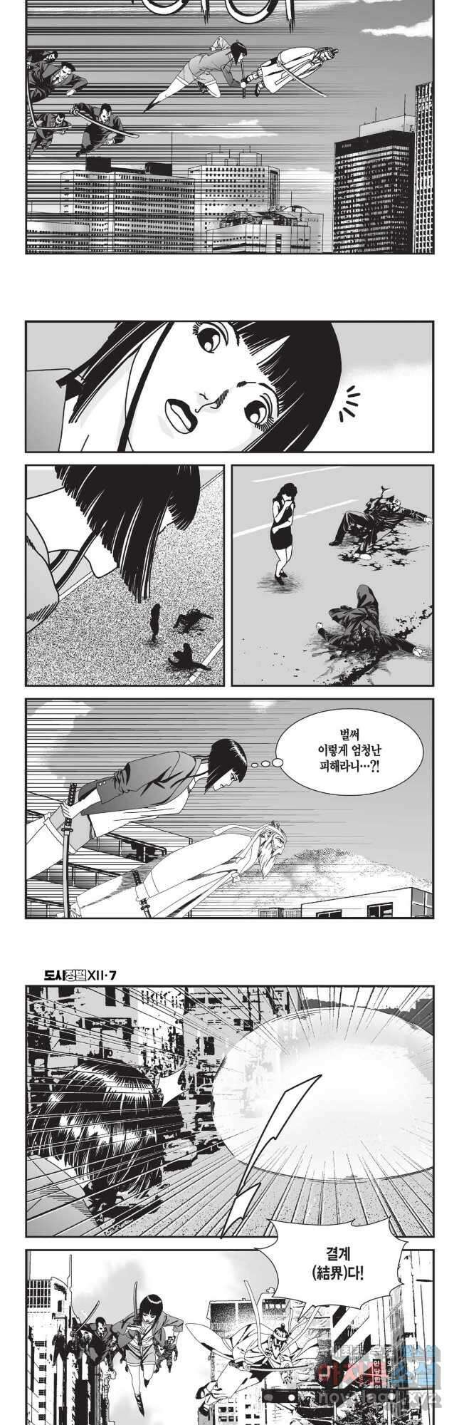 도시정벌 12부 20화 5