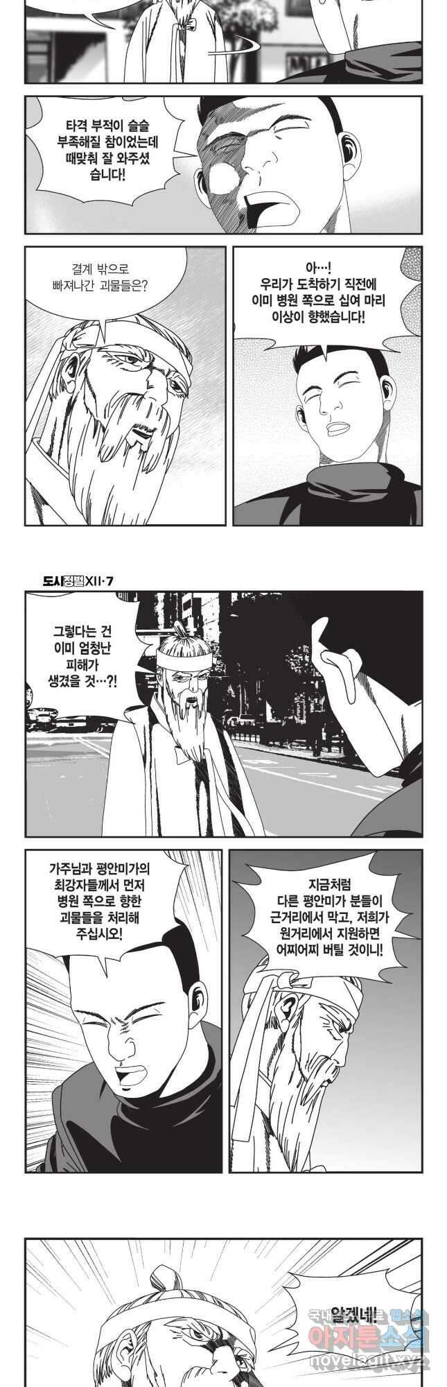 도시정벌 12부 20화 9