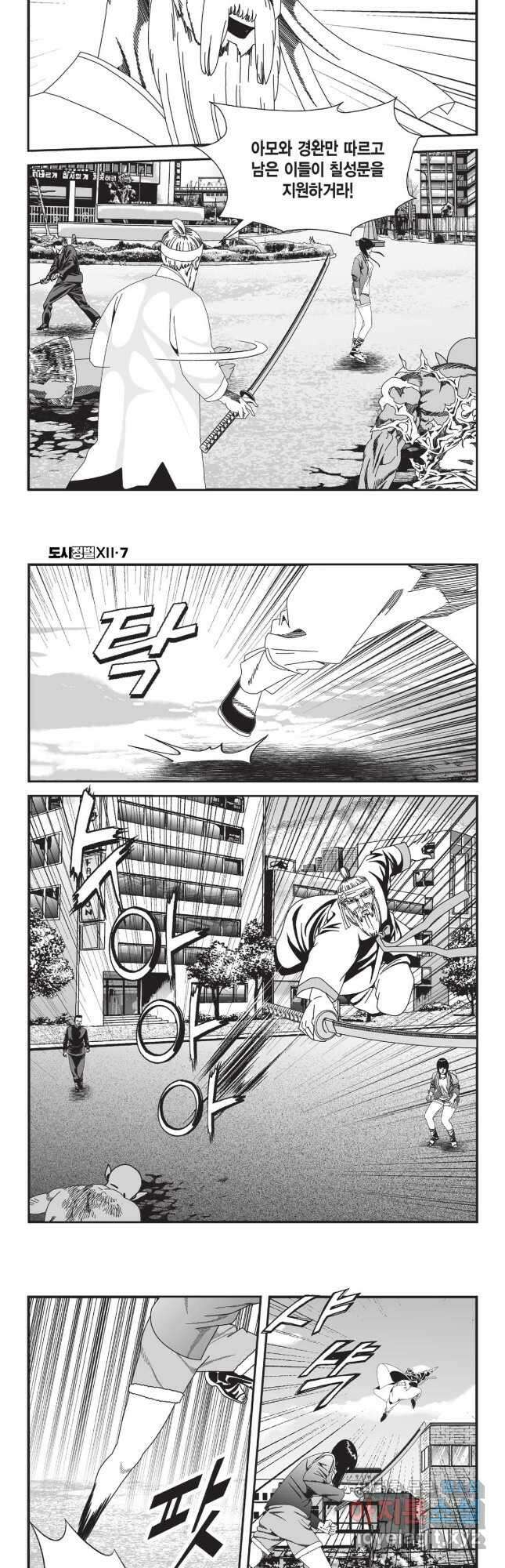 도시정벌 12부 20화 10