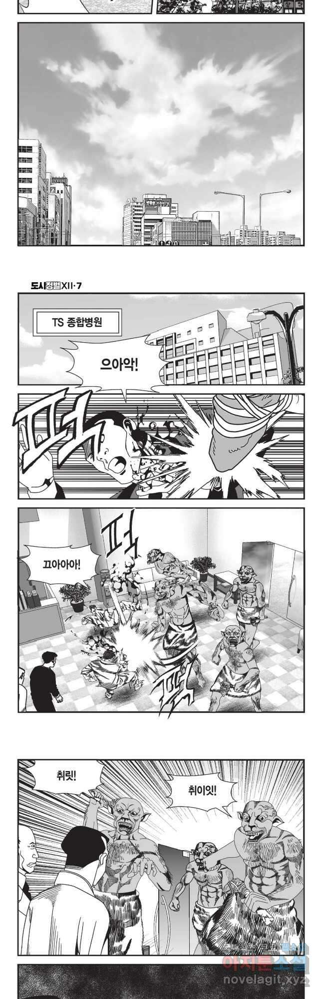 도시정벌 12부 20화 11