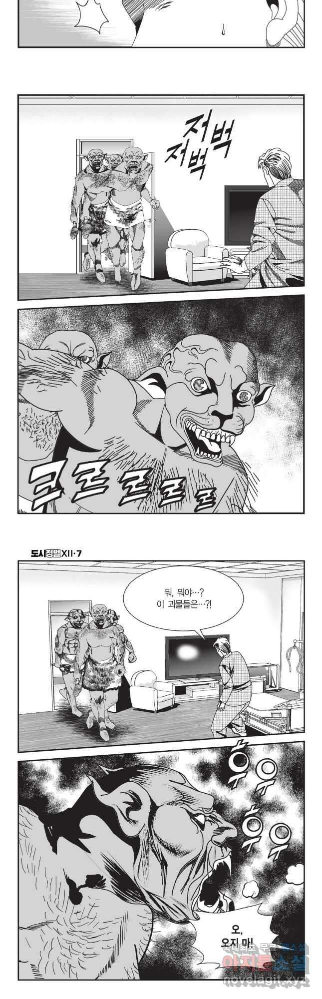 도시정벌 12부 20화 16
