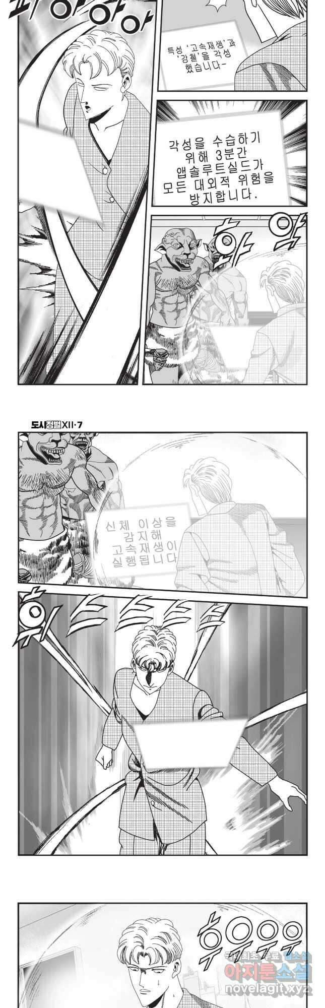 도시정벌 12부 20화 18