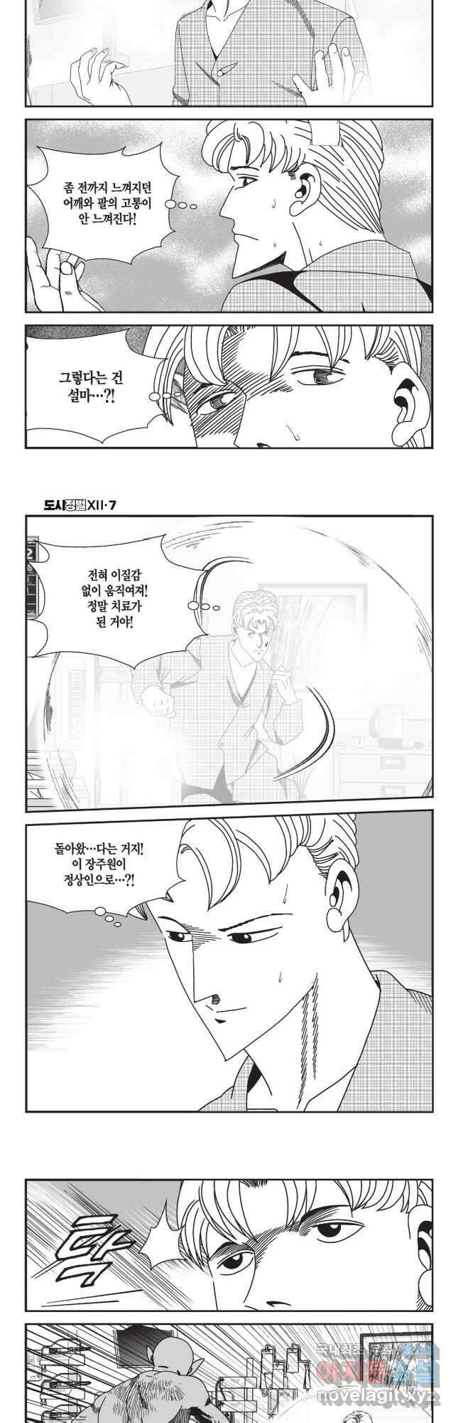 도시정벌 12부 20화 19